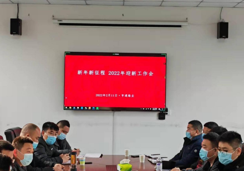 新起點、新征程，2022全力以赴！